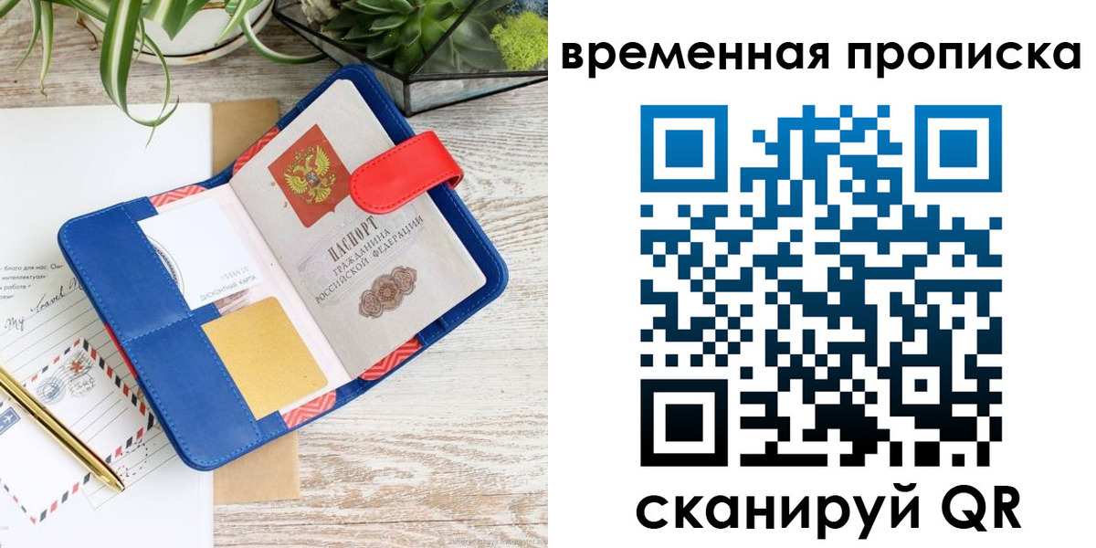 временная регистрация в Полевском