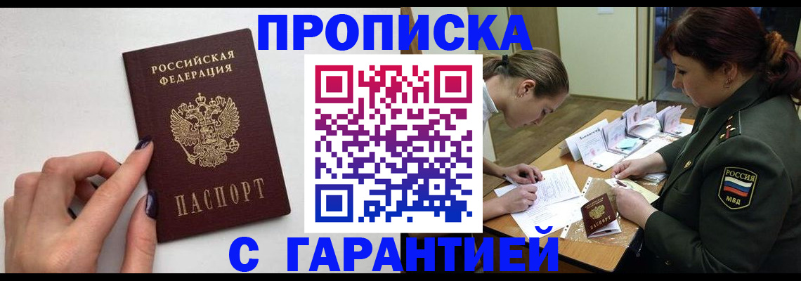 прописка гарантия в Полевском