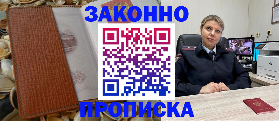 прописка штамп в Полевском