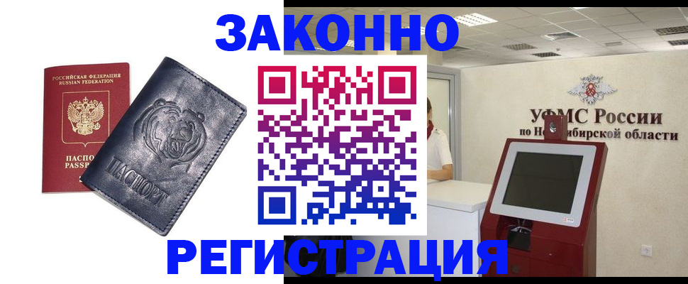 прописка законно в Полевском