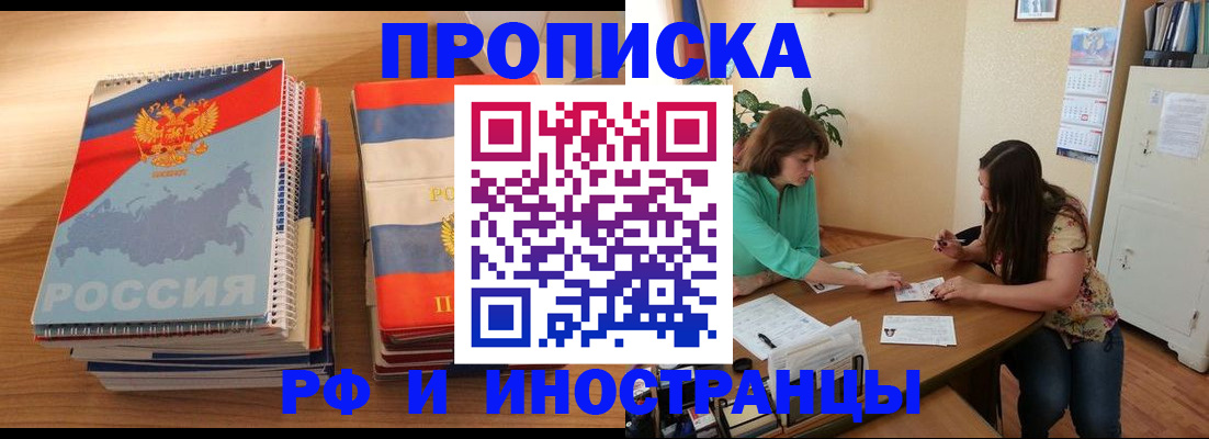 прописка законно в Полевском